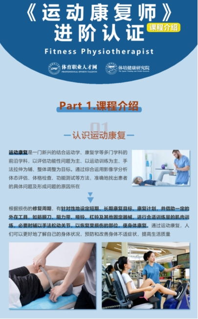全民健身浪潮下的藍海職業 運動康復師與運動咨詢服務的高需求探析